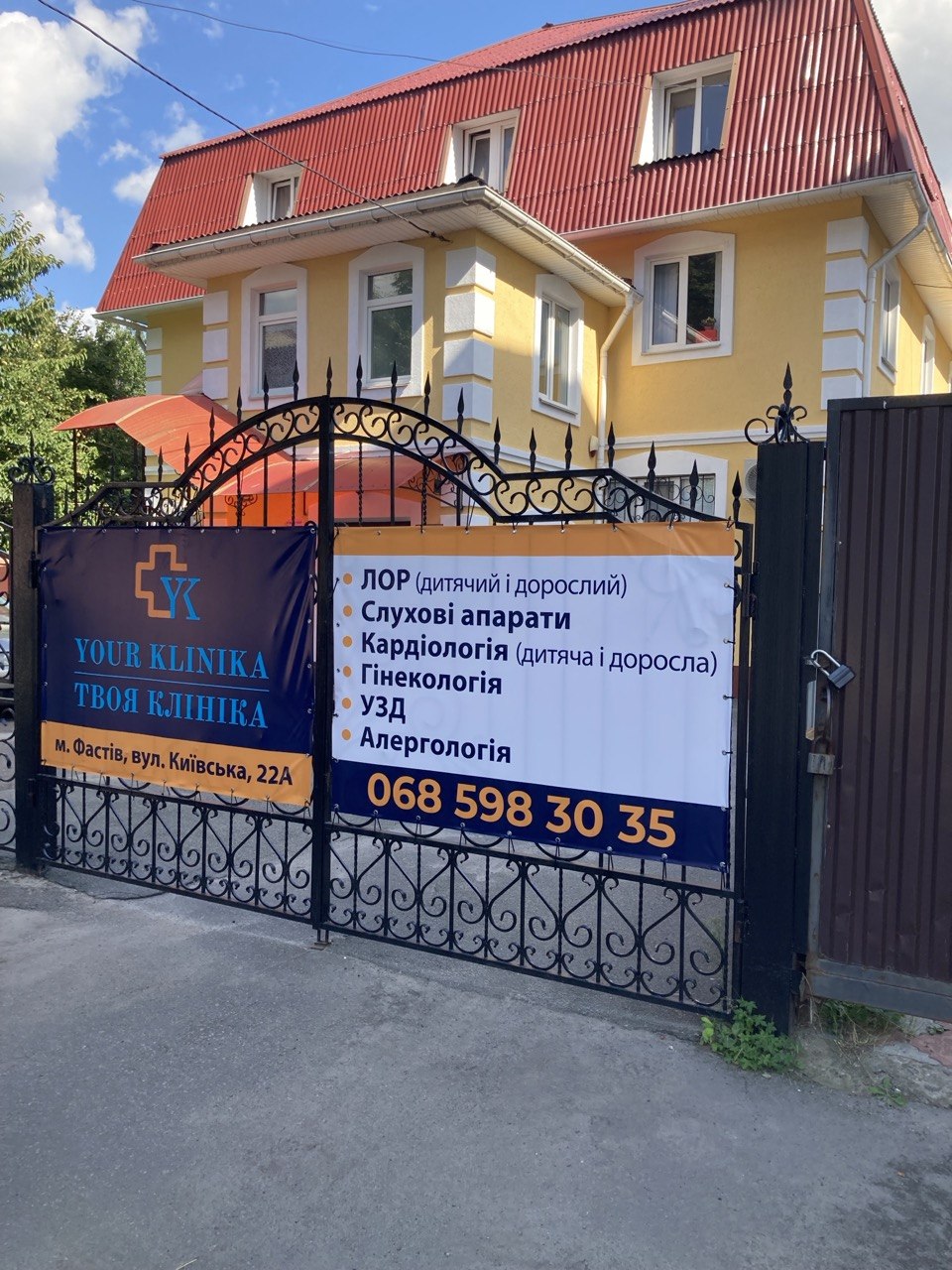 Будівля Your Klinika у Фастові